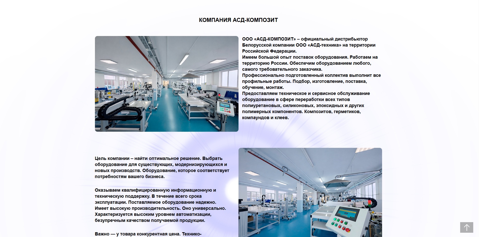 Новый технологический фундамент: обновление сайта компании «АСД Композит»