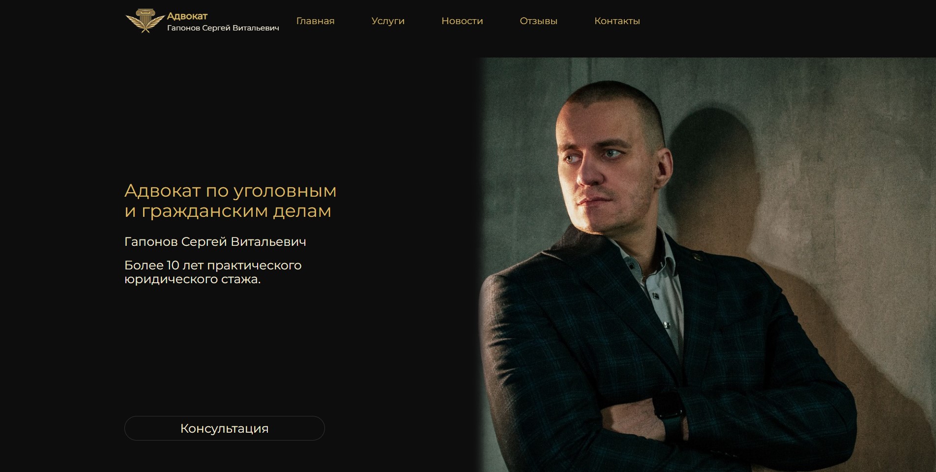 Сайт адвоката