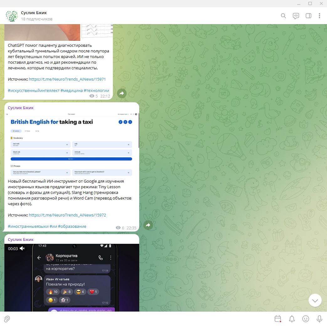Нейросетевая платформа, интегрированная с Telegram- "Суслик Бжик"